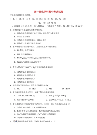 高一化学级化学科期中考试试卷新人教版必修1