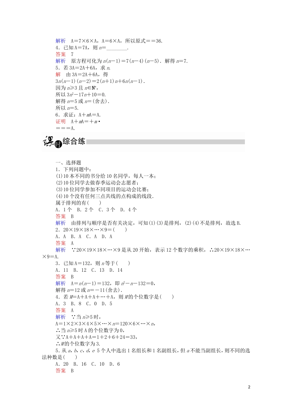 高中数学 1.2.1.1 排列与排列数公式课时作业（含解析）新人教A版选修2-3-新人教A版高二选修2-3数学试题_第2页
