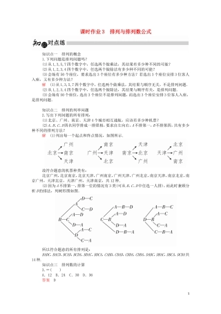 高中数学 1.2.1.1 排列与排列数公式课时作业（含解析）新人教A版选修2-3-新人教A版高二选修2-3数学试题