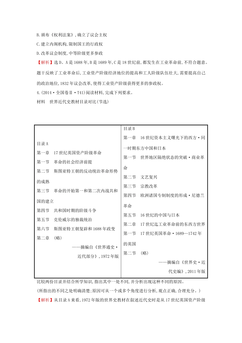 高考历史一轮复习（考题演练跟踪检测）5.12 英国代议制的确立和完善及美国宪法 人民版-人民版高三全册历史试题_第2页