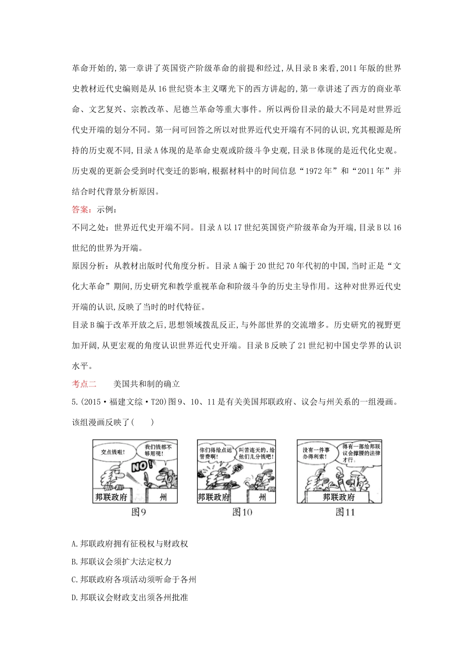 高考历史一轮复习（考题演练跟踪检测）5.12 英国代议制的确立和完善及美国宪法 人民版-人民版高三全册历史试题_第3页