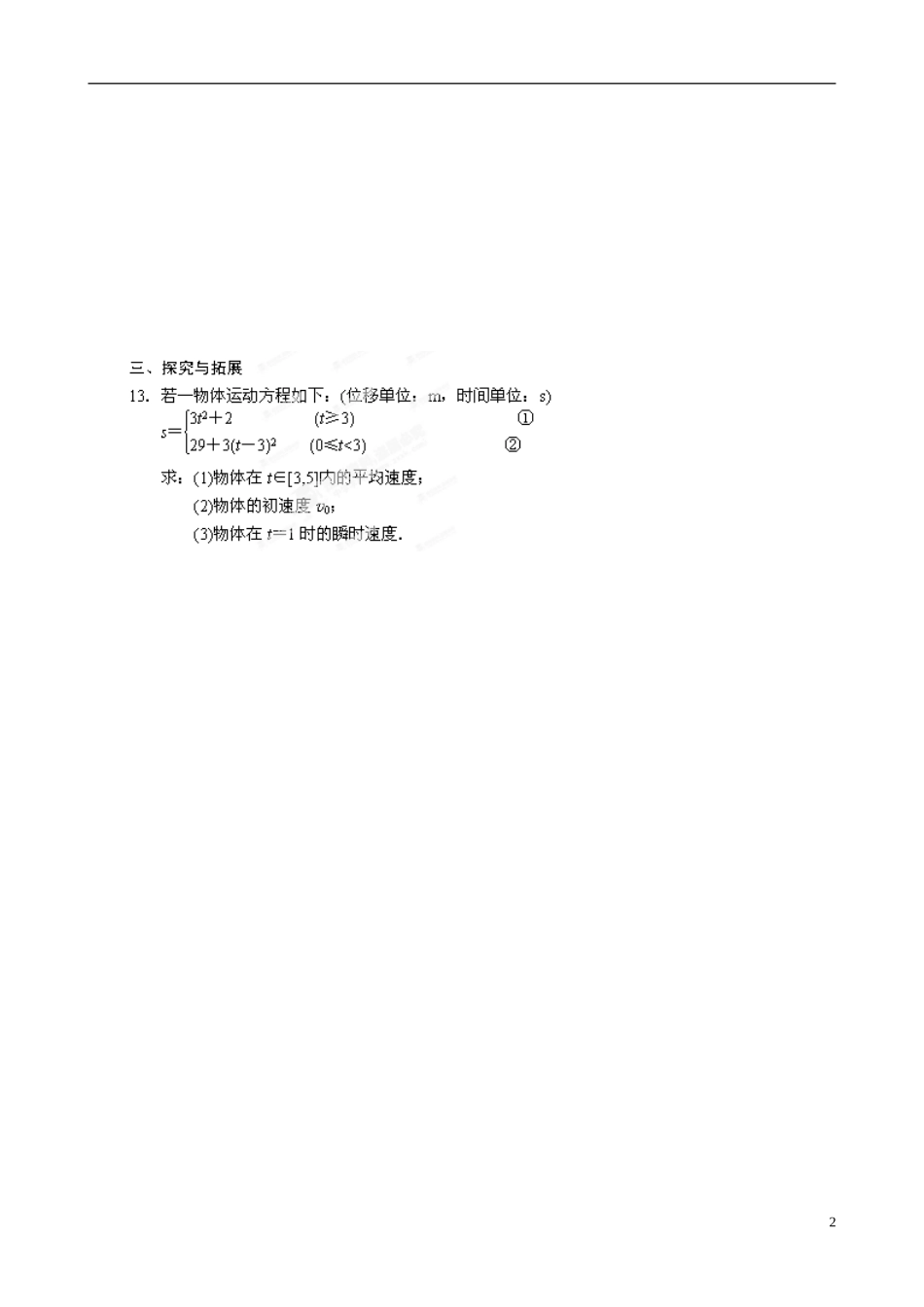 青海师范大学附属第二中学高中数学 3.1.1-3.1.2 函数的平均变化率 瞬时速度与导数练习题 新人教A版选修1-1_第2页