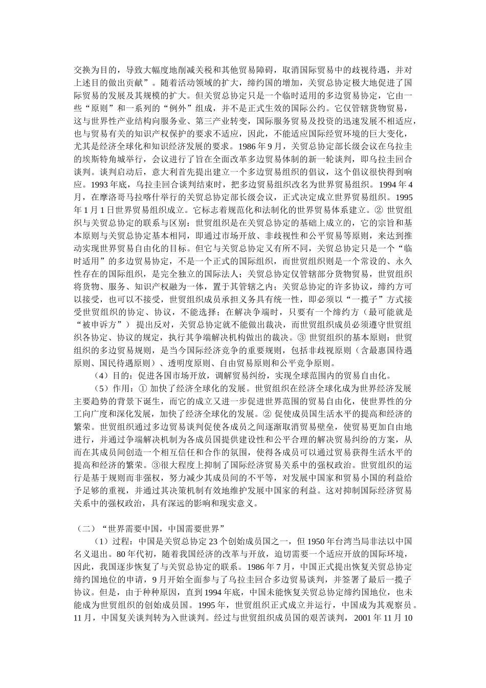 高一历史第八单元 第24课世界经济的全球化趋势人教实验版 知识精讲_第2页