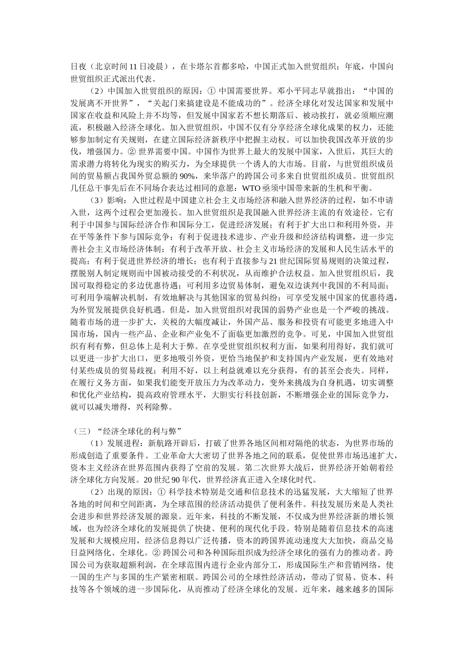 高一历史第八单元 第24课世界经济的全球化趋势人教实验版 知识精讲_第3页