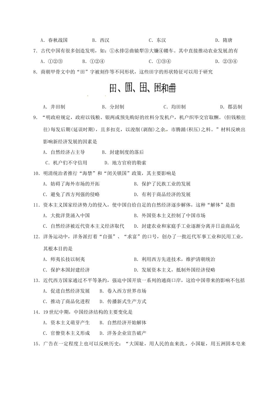 内蒙古包头市青山区高一历史下学期期中试题 理-人教版高一全册历史试题_第2页