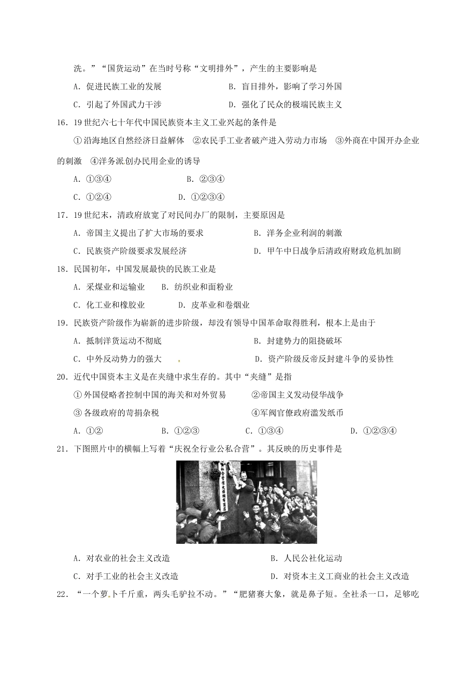 内蒙古包头市青山区高一历史下学期期中试题 理-人教版高一全册历史试题_第3页