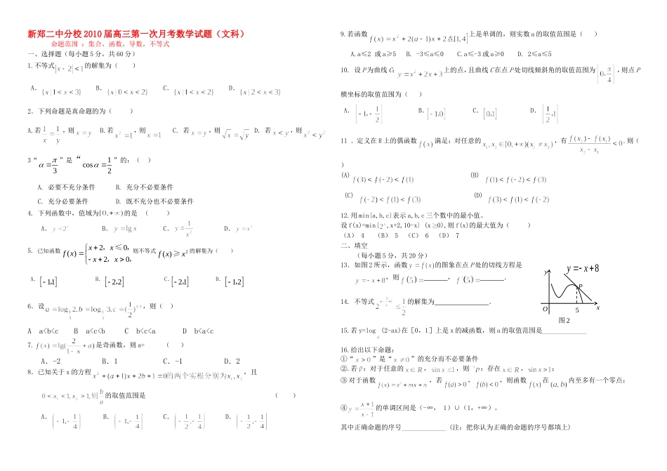 新10届第一次月考文科试题_第1页