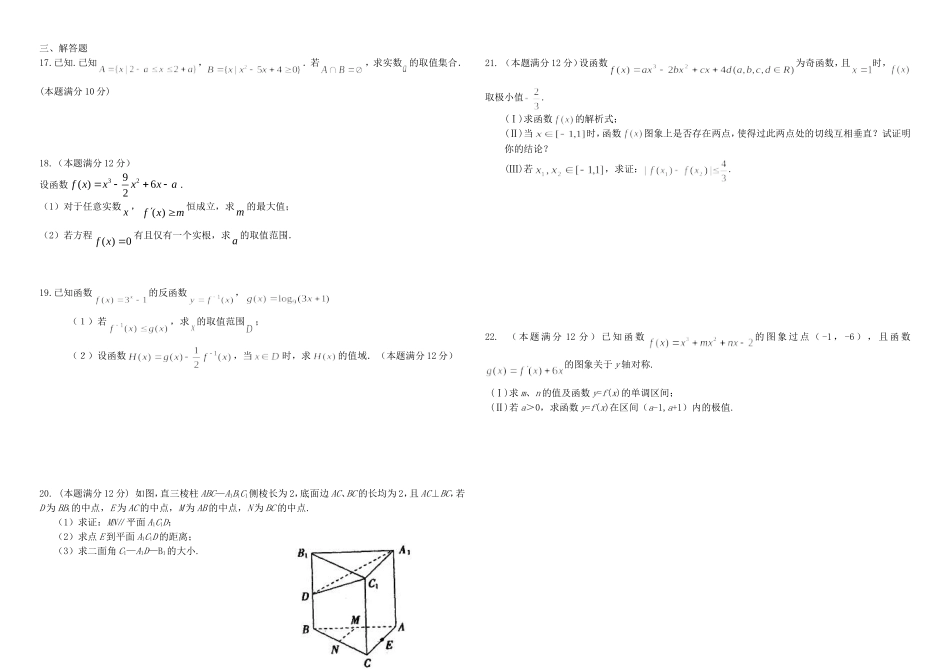 新10届第一次月考文科试题_第2页