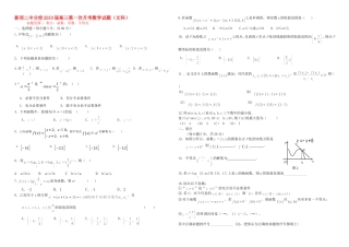 新10届第一次月考文科试题