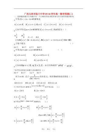广西玉林市陆川中学09-10学年高一数学周测测试(二)人教版