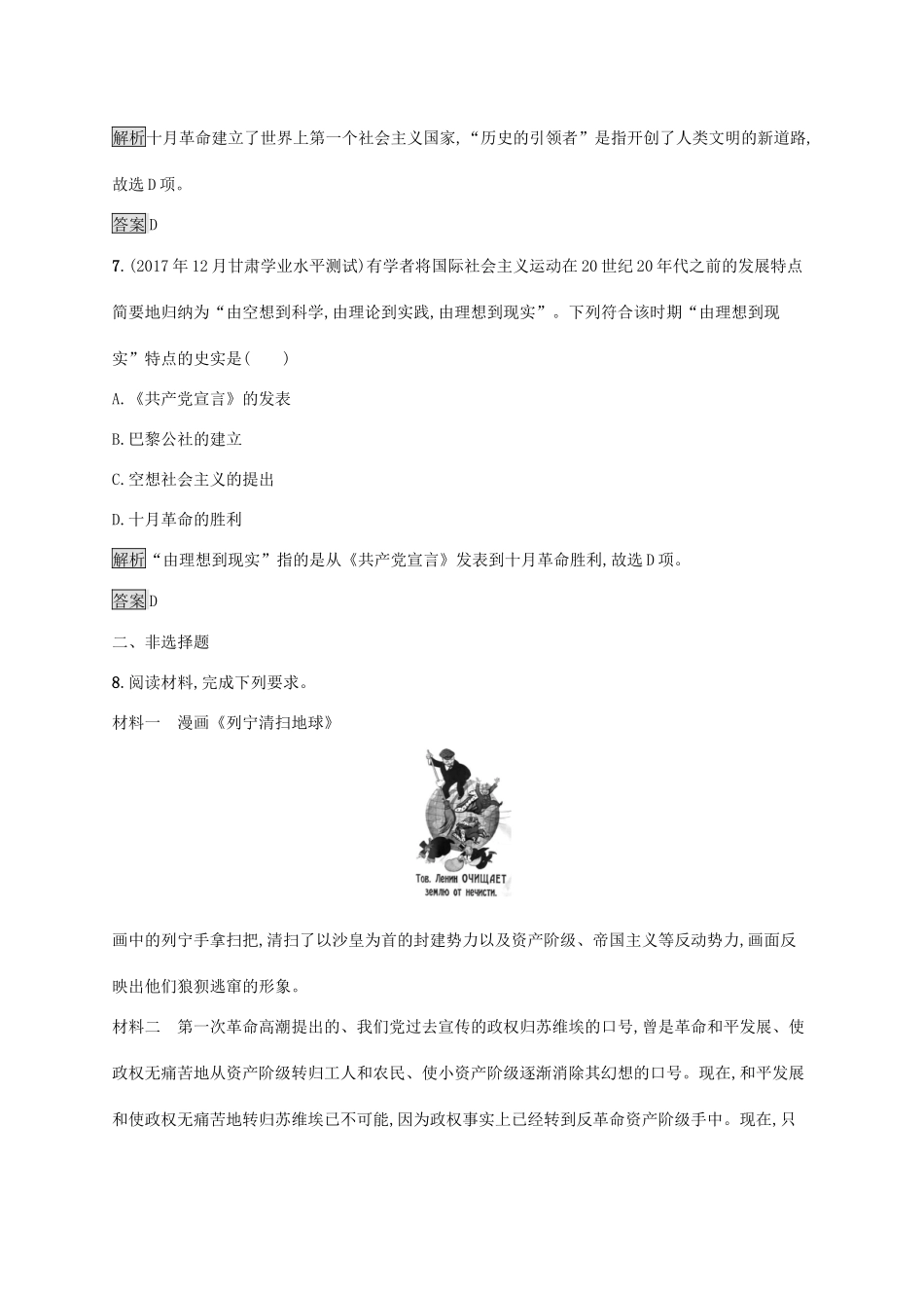 高中历史 第五单元 马克思主义的产生、发展与中国新民主主义革命 19 俄国十月社会主义革命巩固提升 岳麓版必修1-岳麓版高一必修1历史试题_第3页