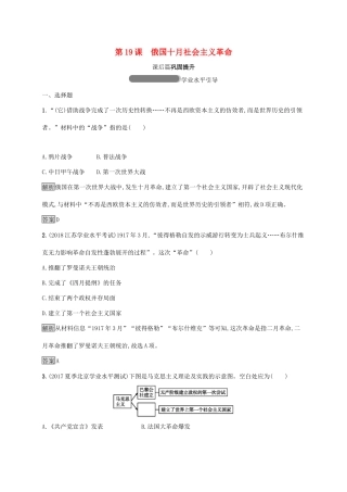 高中历史 第五单元 马克思主义的产生、发展与中国新民主主义革命 19 俄国十月社会主义革命巩固提升 岳麓版必修1-岳麓版高一必修1历史试题