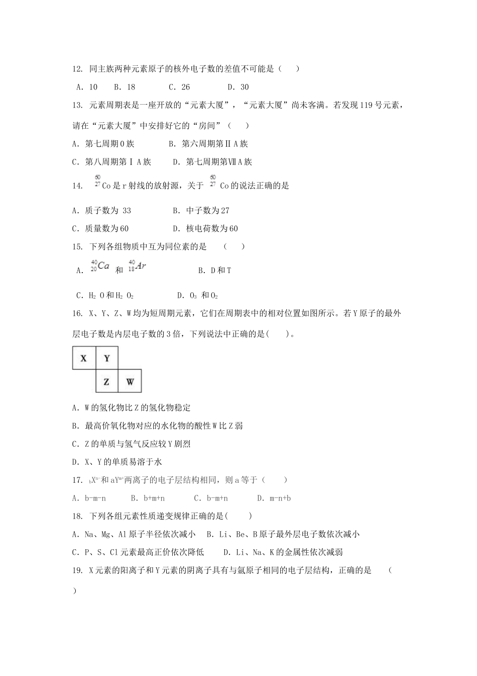 山西省怀仁县高一化学下学期期中试题（普通班）-人教版高一全册化学试题_第3页