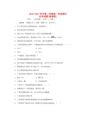 山西省怀仁县高一化学下学期期中试题（普通班）-人教版高一全册化学试题