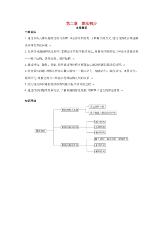 高中数学 第二章 算法初步本章概览 北师大版必修3-北师大版高一必修3数学试题