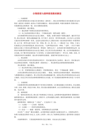 高考数学复习点拨 合情推理与演绎推理教材解读