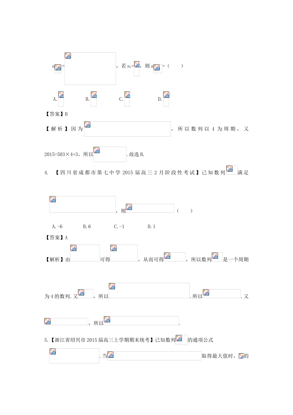 高考数学二轮复习最新模拟试题汇编专题四 文（含解析）-人教版高三全册数学试题_第2页