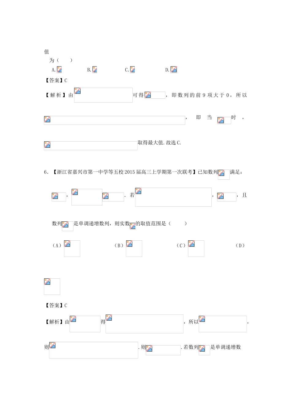 高考数学二轮复习最新模拟试题汇编专题四 文（含解析）-人教版高三全册数学试题_第3页