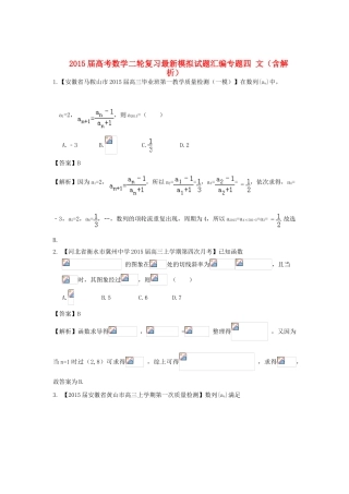 高考数学二轮复习最新模拟试题汇编专题四 文（含解析）-人教版高三全册数学试题
