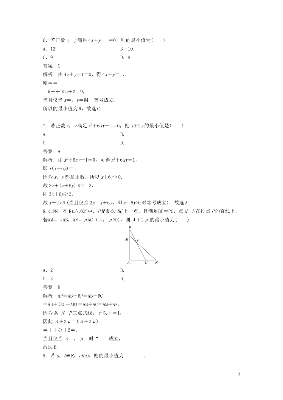 （浙江专用）高考数学二轮复习精准提分 第一篇 小考点抢先练，基础题不失分 第5练 不等式试题-人教版高三全册数学试题_第3页