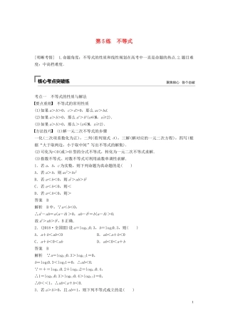 （浙江专用）高考数学二轮复习精准提分 第一篇 小考点抢先练，基础题不失分 第5练 不等式试题-人教版高三全册数学试题