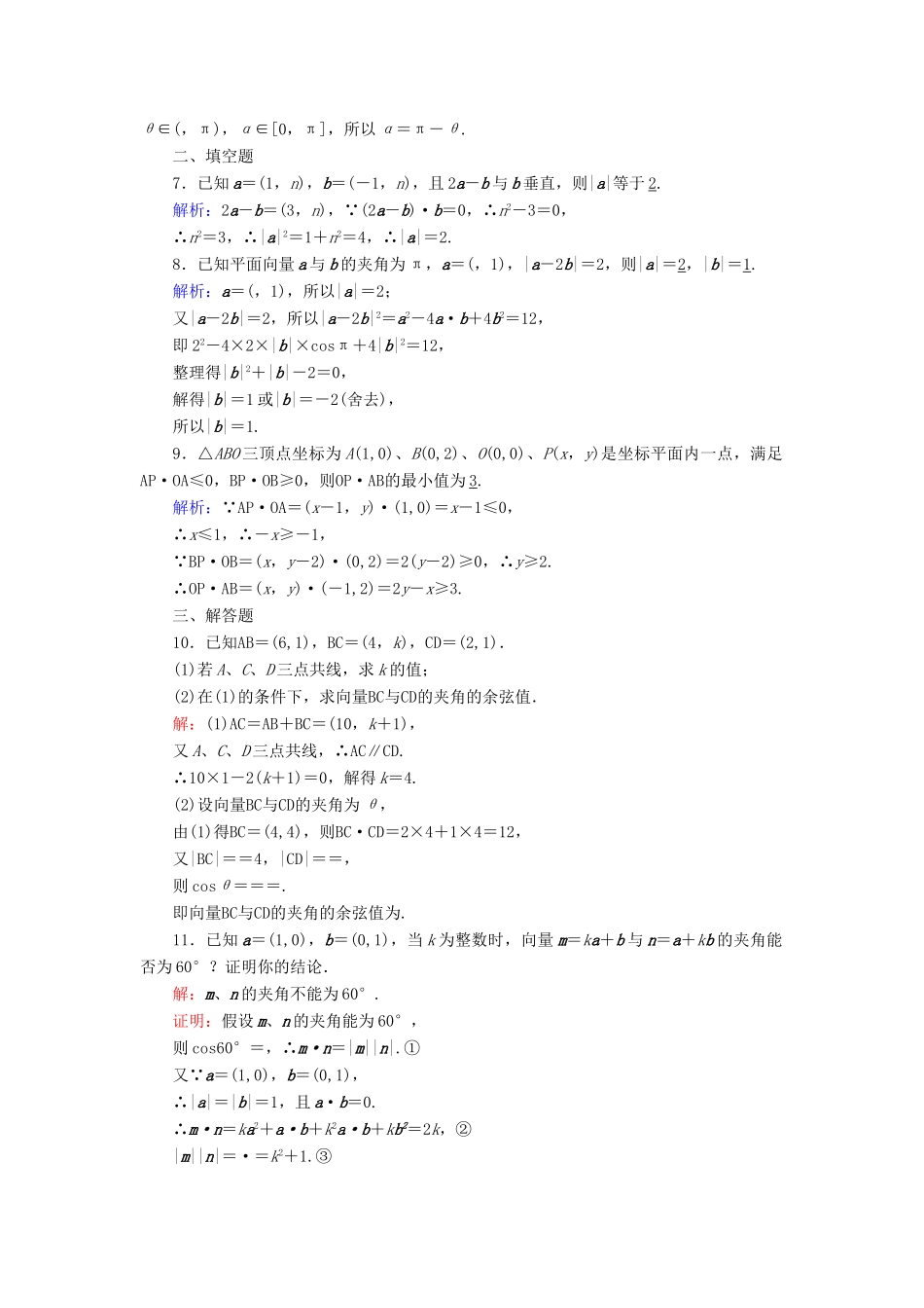 高中数学 第六章 平面向量及其应用 6.3 平面向量基本定理及坐标表示 6.3.5 平面向量数量积的坐标表示课时作业（含解析）新人教A版必修第二册-新人教A版高一第二册数学试题_第2页