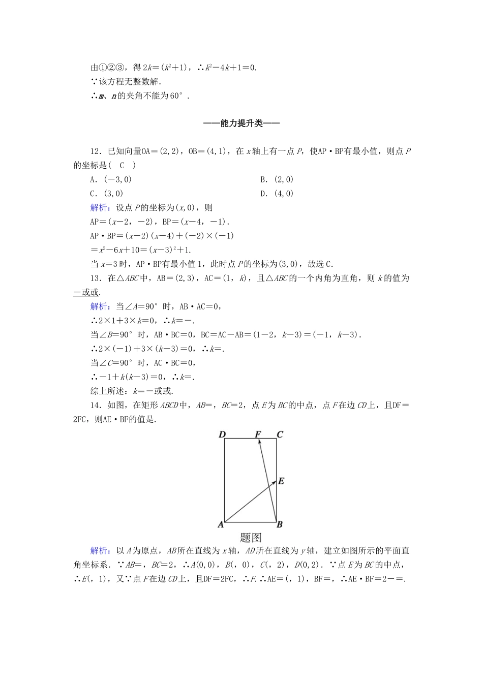 高中数学 第六章 平面向量及其应用 6.3 平面向量基本定理及坐标表示 6.3.5 平面向量数量积的坐标表示课时作业（含解析）新人教A版必修第二册-新人教A版高一第二册数学试题_第3页