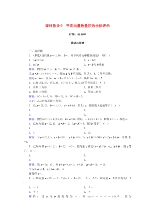 高中数学 第六章 平面向量及其应用 6.3 平面向量基本定理及坐标表示 6.3.5 平面向量数量积的坐标表示课时作业（含解析）新人教A版必修第二册-新人教A版高一第二册数学试题