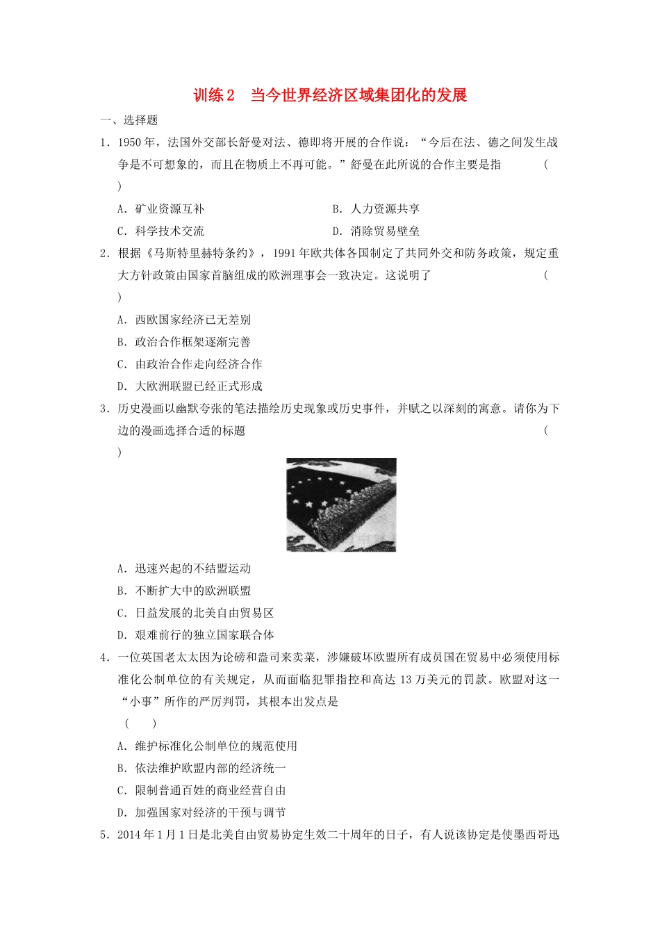 高中历史 专题八 2 当今世界经济区域集团化的发展同步训练 人民版必修2-人民版高一必修2历史试题_第1页