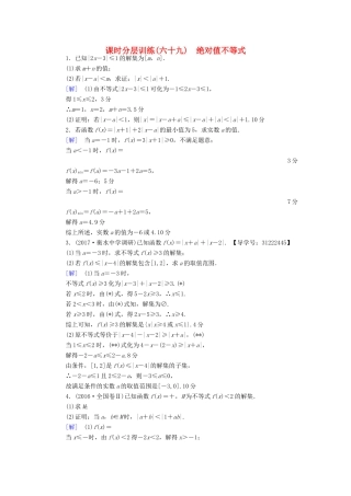 （全国通用）高考数学一轮复习 不等式选讲 第1节 绝对值不等式课时分层训练 文 新人教A版-新人教A版高三全册数学试题