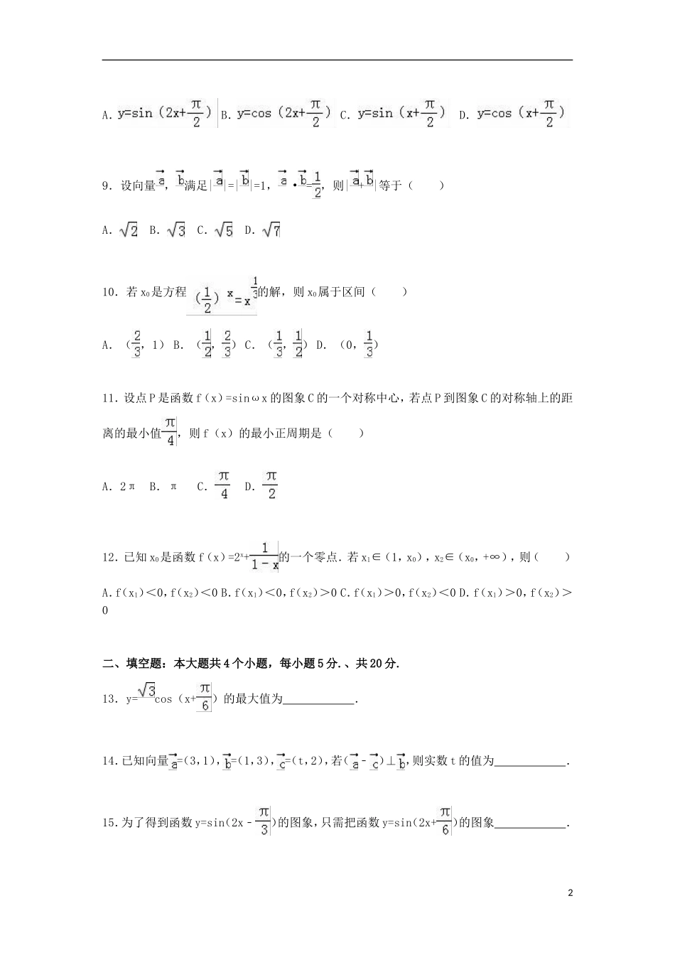广东省茂名市电白区高一数学上学期期末试卷（含解析）-人教版高一全册数学试题_第2页