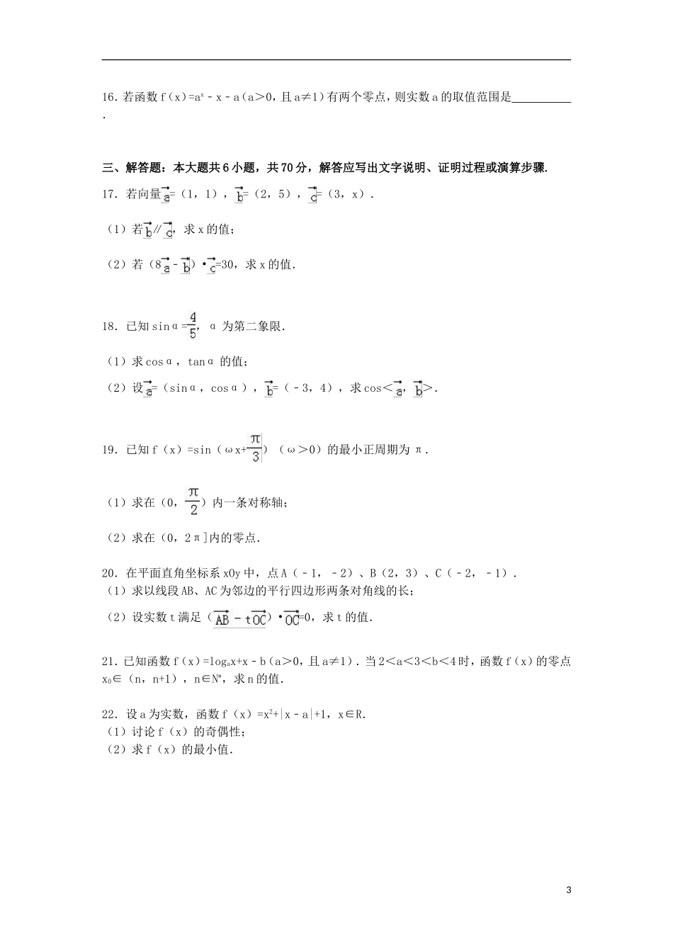 广东省茂名市电白区高一数学上学期期末试卷（含解析）-人教版高一全册数学试题_第3页