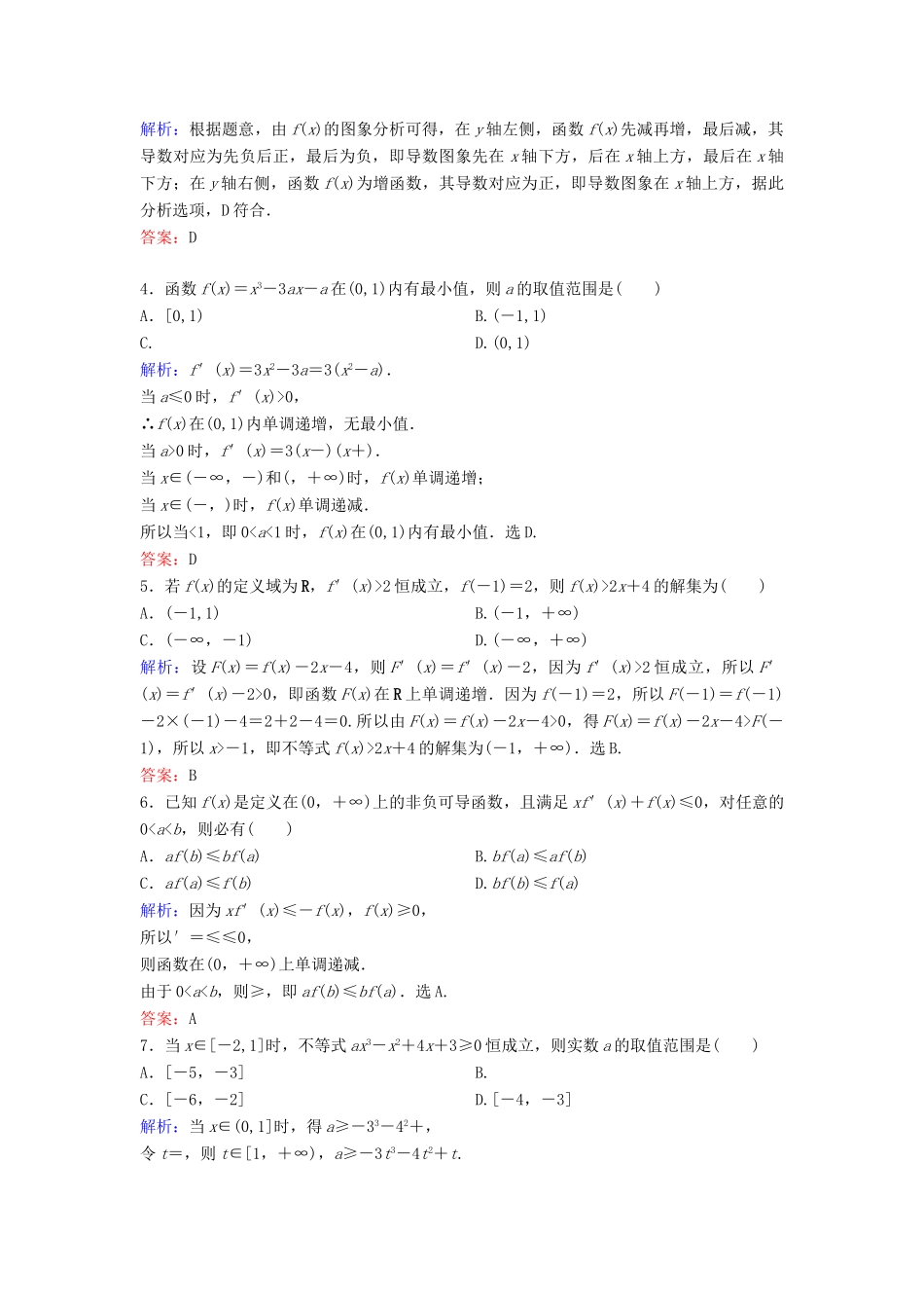 （新课标）高考数学二轮总复习 1.6.2 导数与不等式问题专题限时训练 文-人教版高三全册数学试题_第2页
