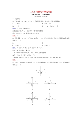 （新课标）高考数学二轮总复习 1.6.2 导数与不等式问题专题限时训练 文-人教版高三全册数学试题