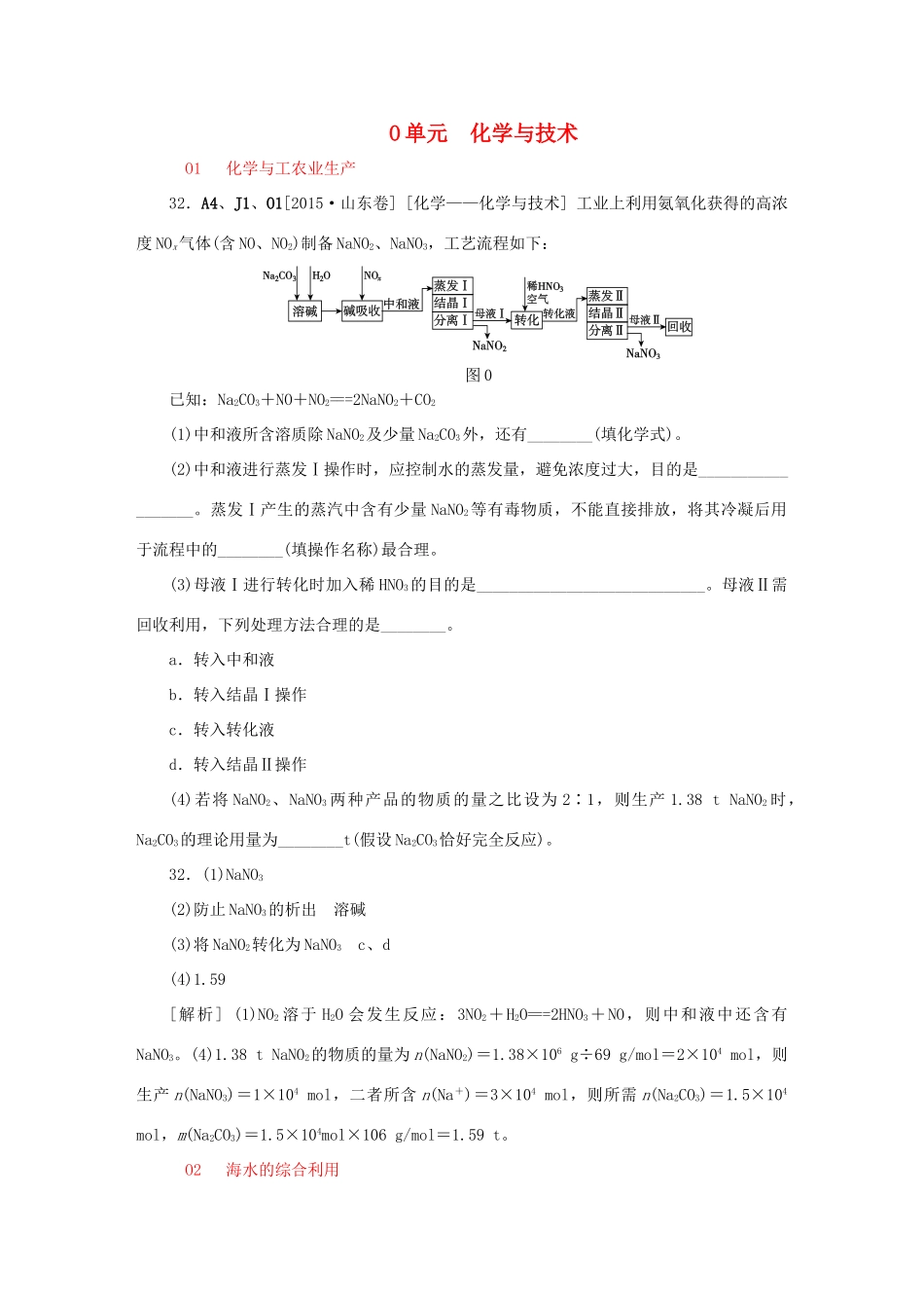 备战高考化学试题分类汇编 O单元 化学与技术-人教版高三全册化学试题_第1页