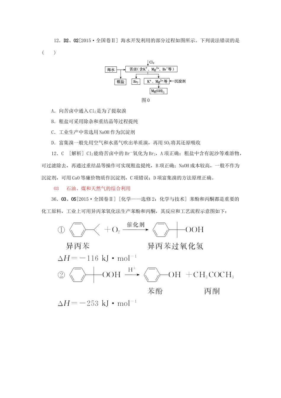 备战高考化学试题分类汇编 O单元 化学与技术-人教版高三全册化学试题_第2页