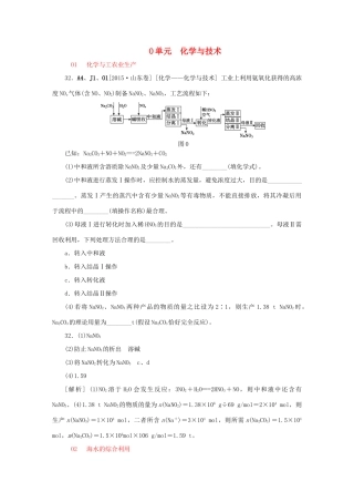 备战高考化学试题分类汇编 O单元 化学与技术-人教版高三全册化学试题