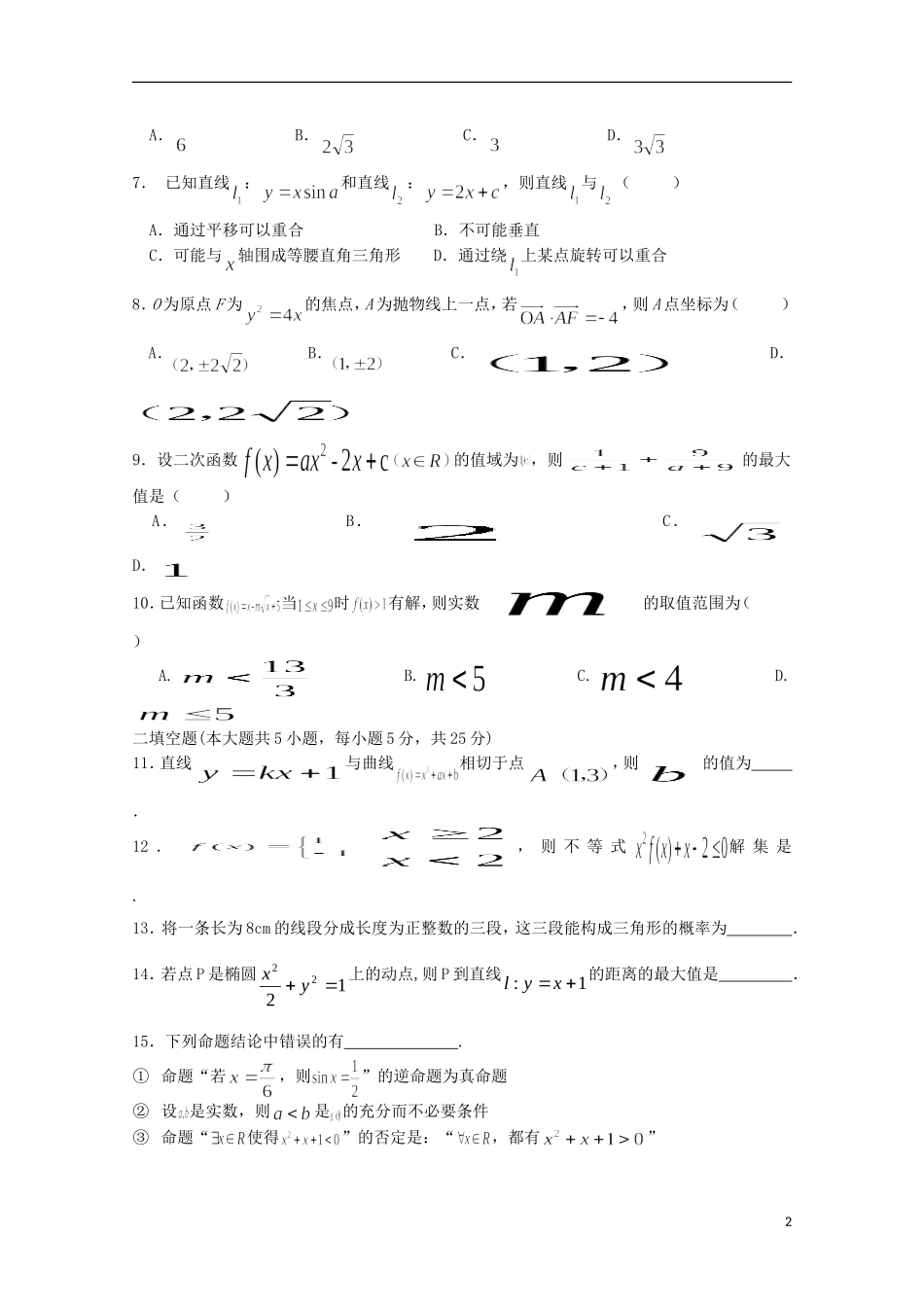 高中高三数学摸底联考试题 文-人教版高三全册数学试题_第2页