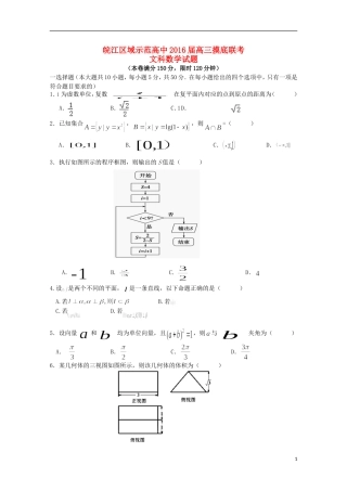高中高三数学摸底联考试题 文-人教版高三全册数学试题