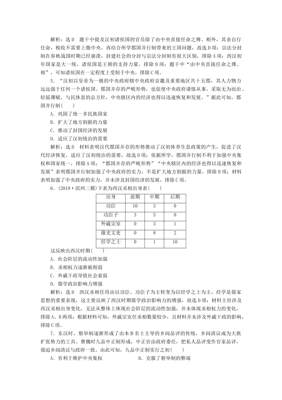 （新高考）高考历史二轮复习 阶段评价检测（二）中华文明的发展——秦汉、魏晋时期-人教版高三全册历史试题_第2页
