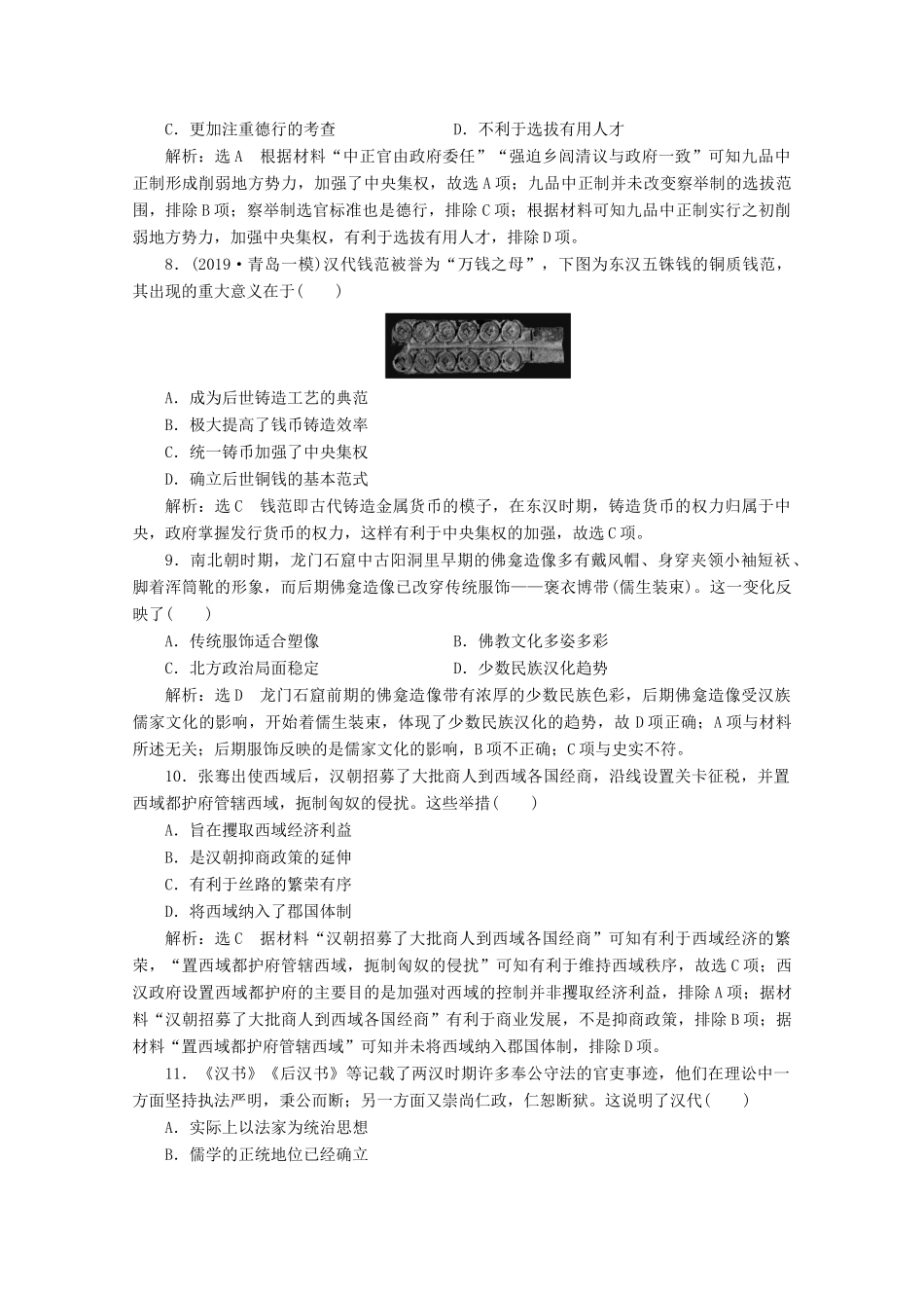 （新高考）高考历史二轮复习 阶段评价检测（二）中华文明的发展——秦汉、魏晋时期-人教版高三全册历史试题_第3页