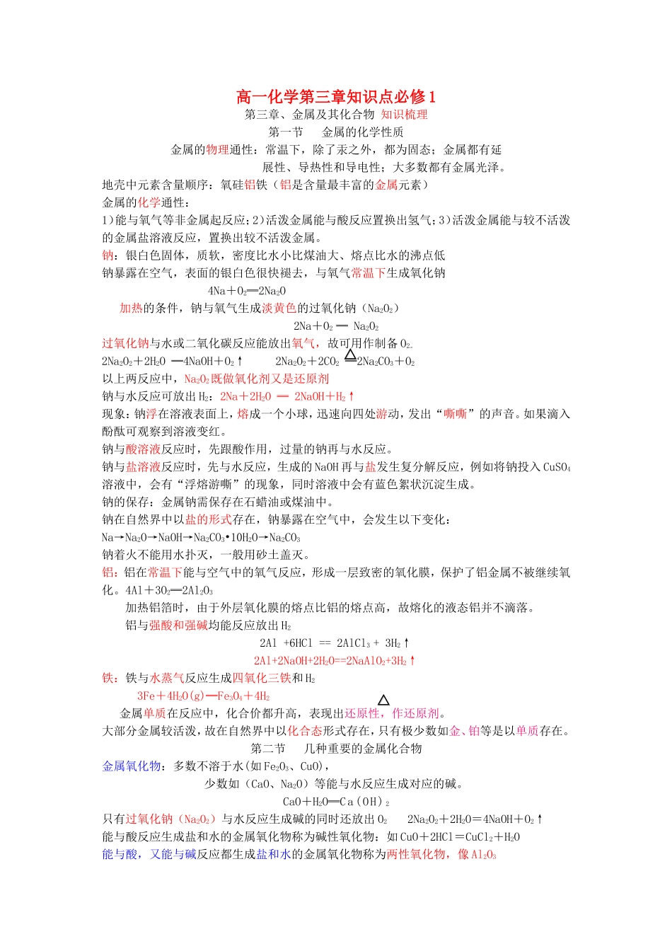 高一化学第三章知识点必修1 新课标 人教版_第1页
