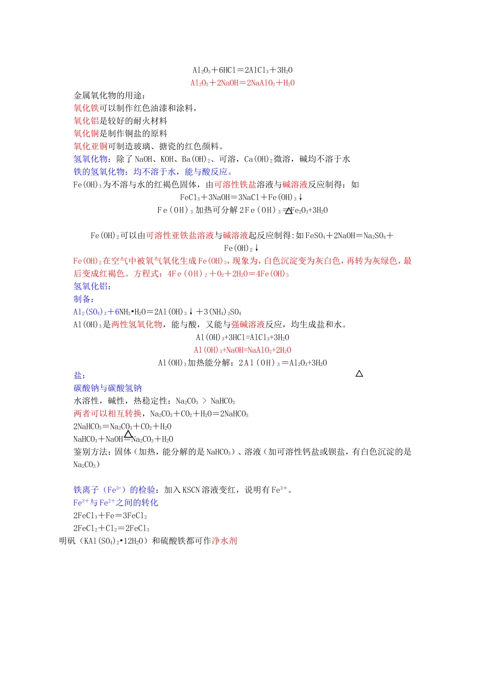 高一化学第三章知识点必修1 新课标 人教版_第2页