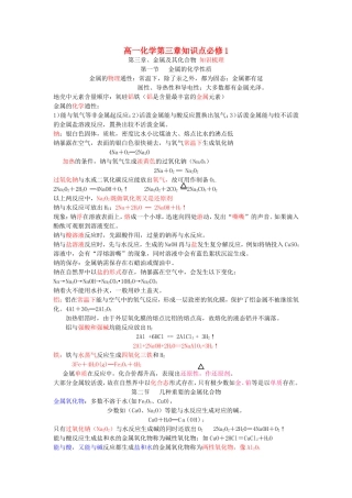 高一化学第三章知识点必修1 新课标 人教版