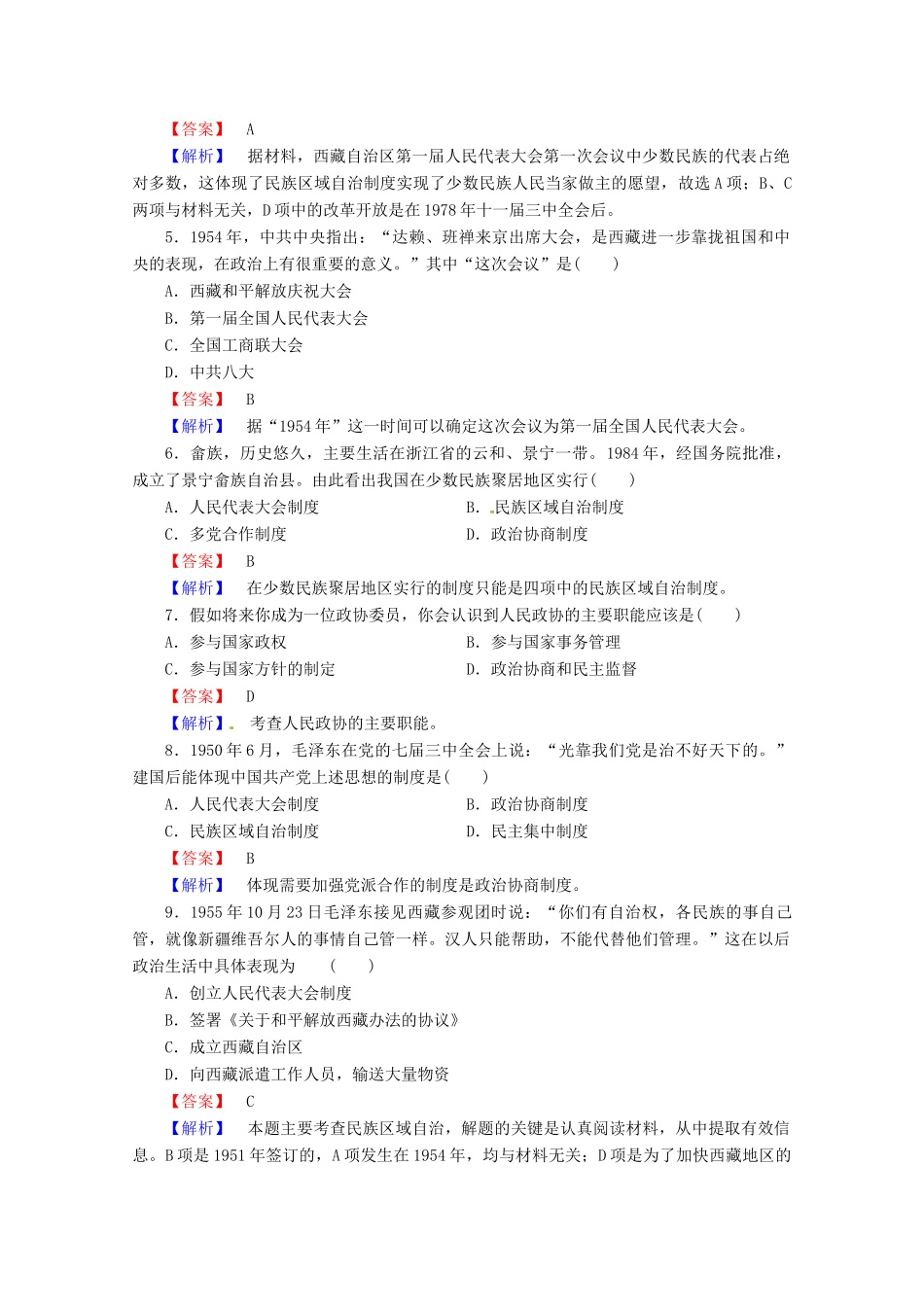 高中历史 第六单元 中国社会主义的政治建设与祖国统一练习 岳麓版必修1-岳麓版高一必修1历史试题_第2页