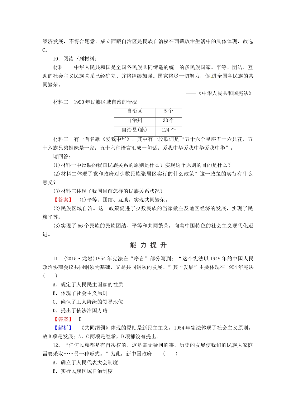 高中历史 第六单元 中国社会主义的政治建设与祖国统一练习 岳麓版必修1-岳麓版高一必修1历史试题_第3页
