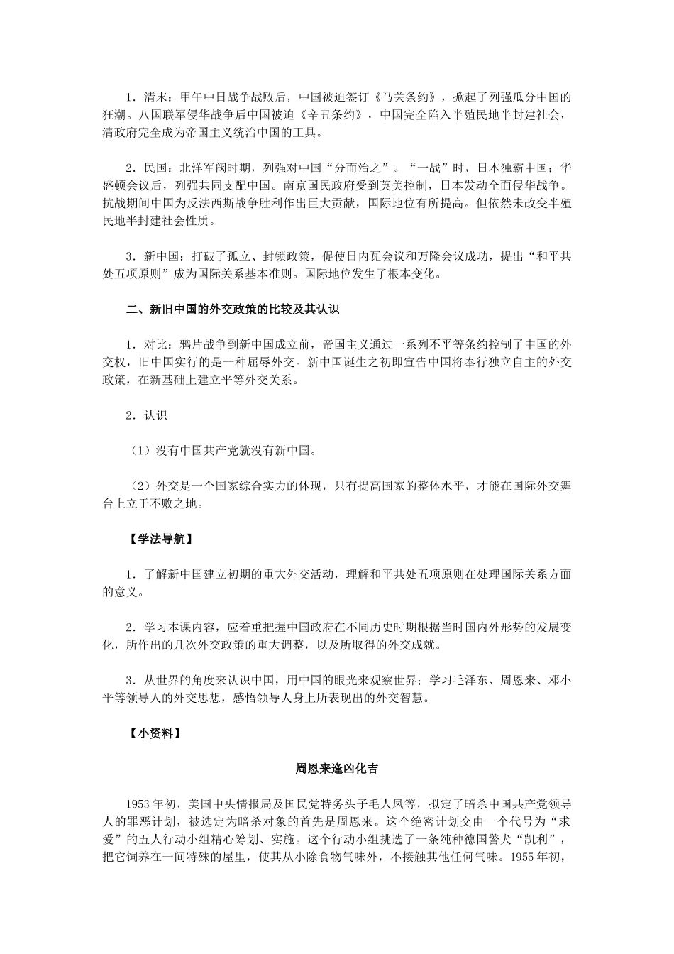 高中历史 第23课《新中国初期的外交》 新人教版必修1-新人教版高一必修1历史试题_第2页