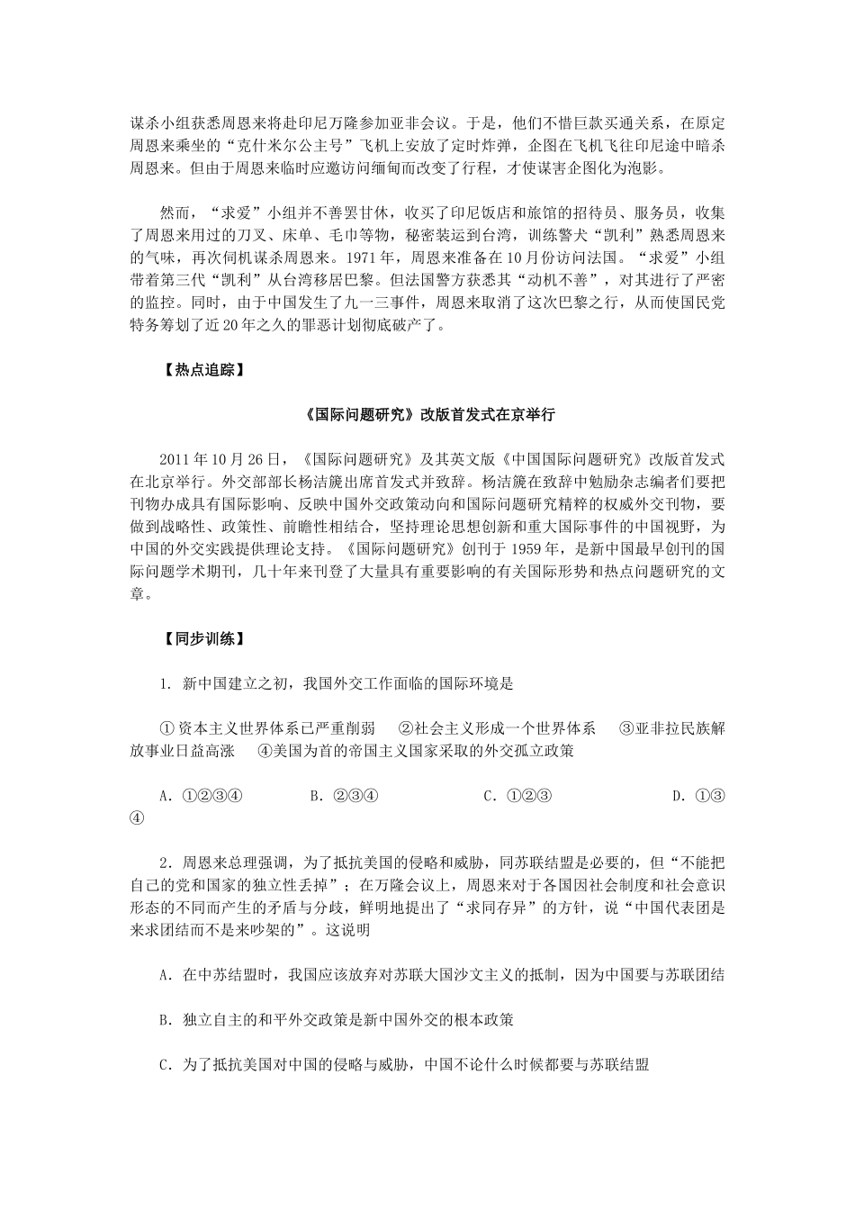 高中历史 第23课《新中国初期的外交》 新人教版必修1-新人教版高一必修1历史试题_第3页