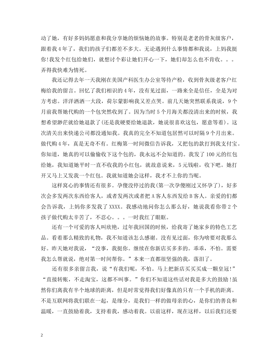 淘宝写给客户的道歉信精选范文 _第2页
