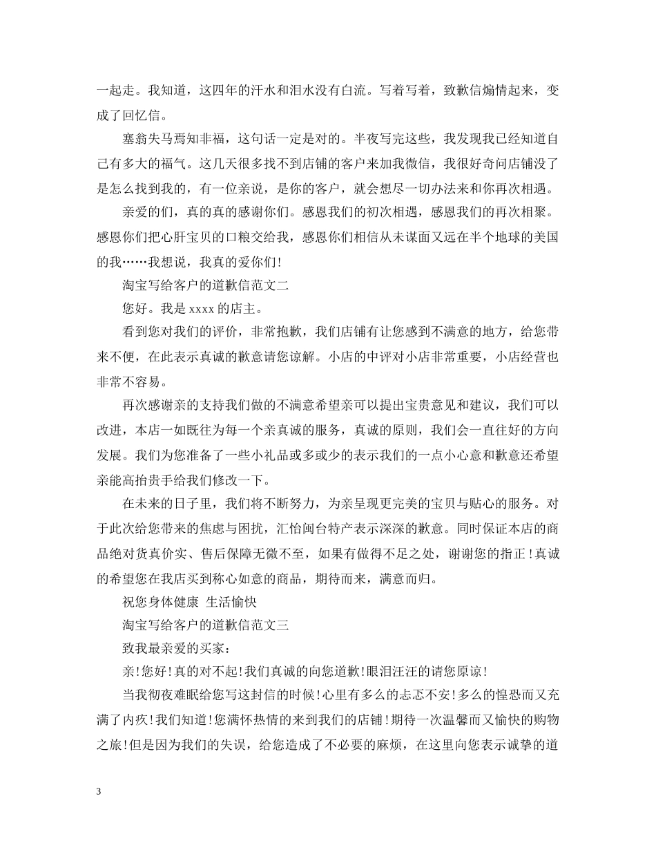 淘宝写给客户的道歉信精选范文 _第3页